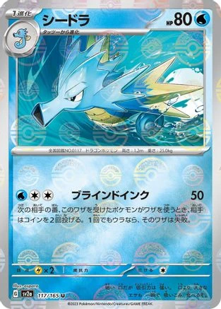 Seadra Reverse #117