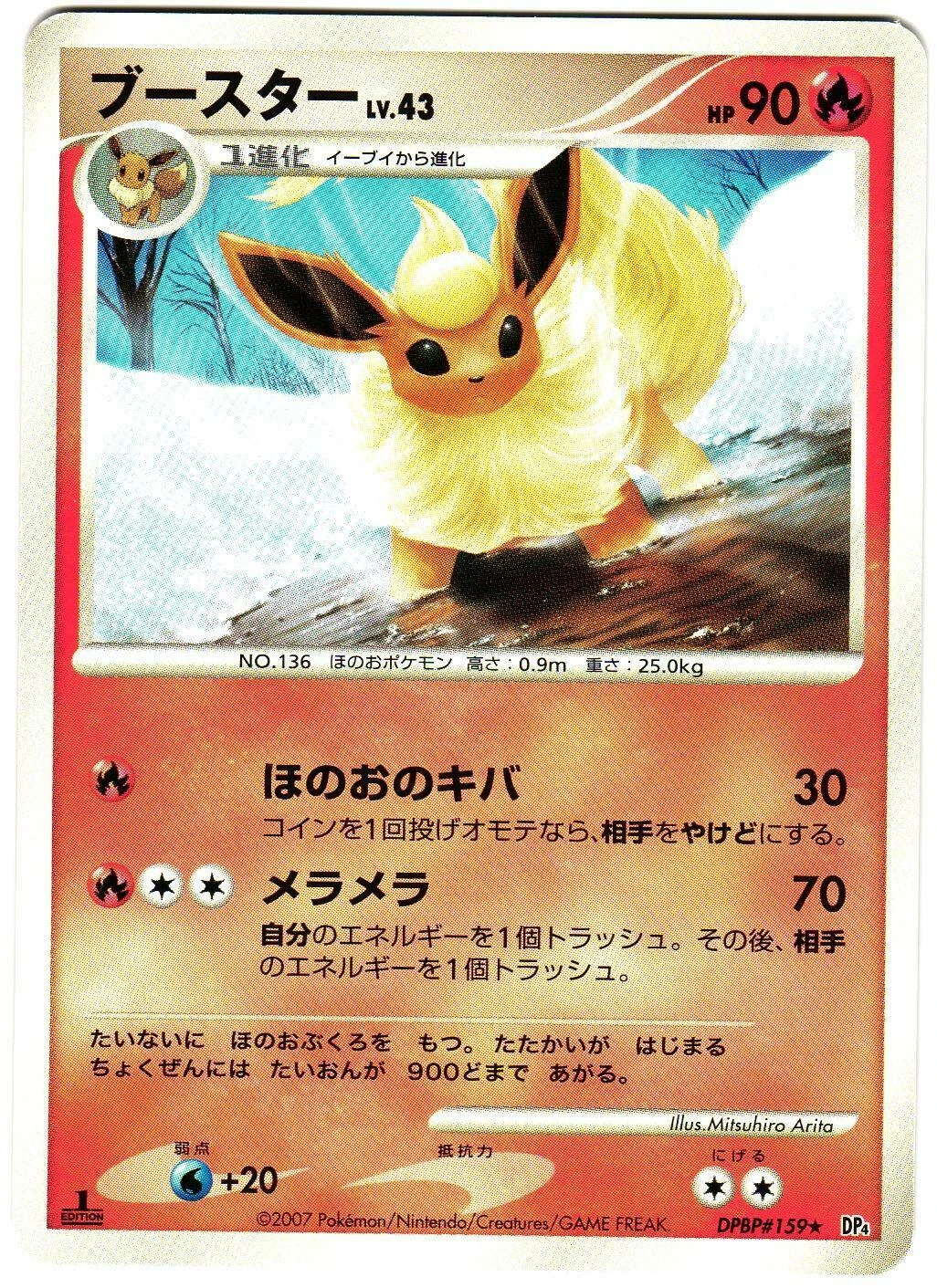 Flareon 1st Edition