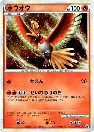 Ho-Oh #48