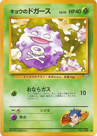 Koga's Koffing #109