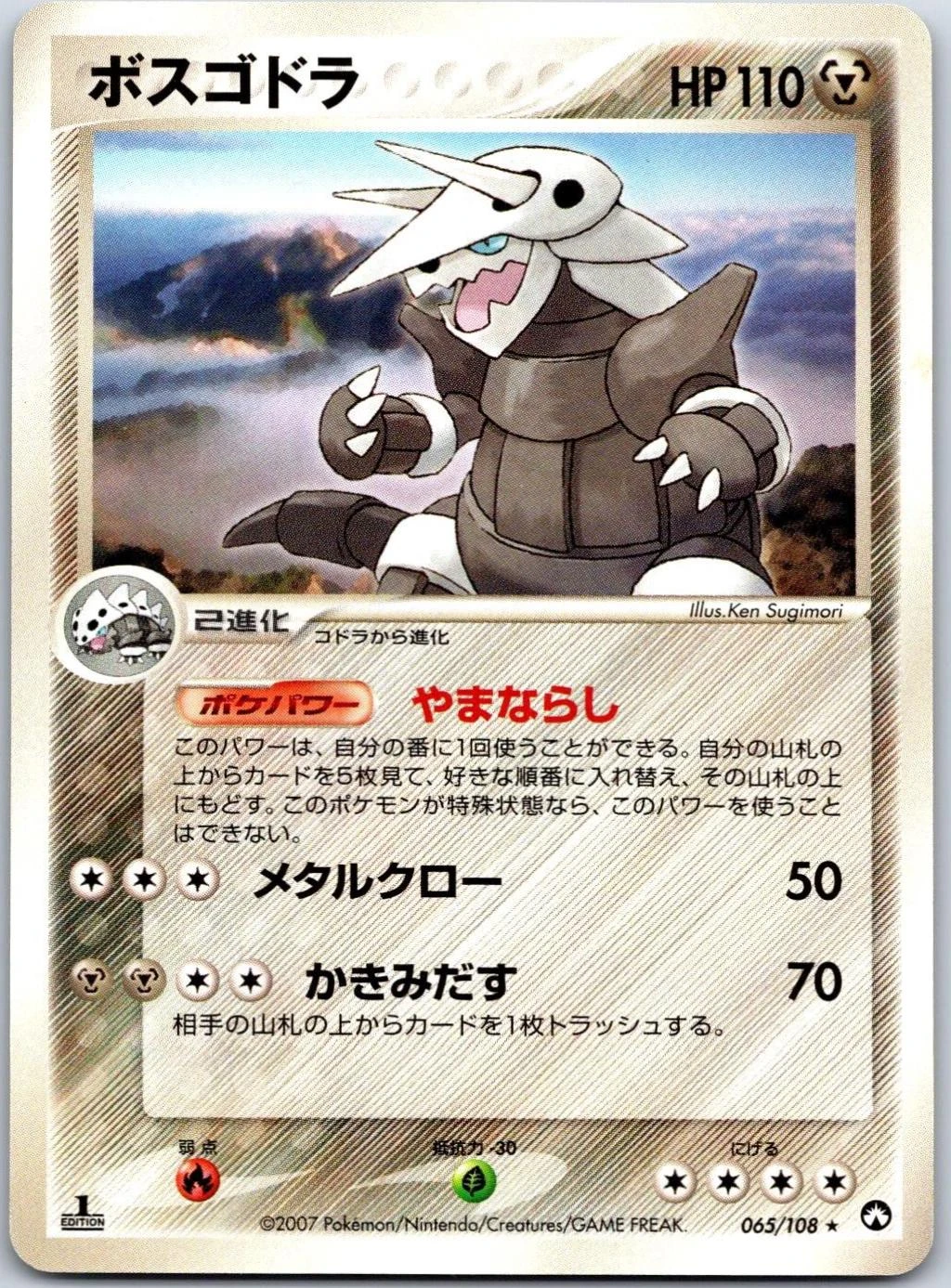 Aggron #65