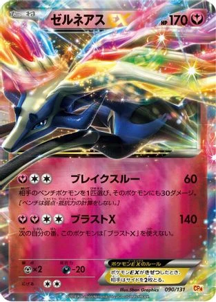 Xerneas EX #90