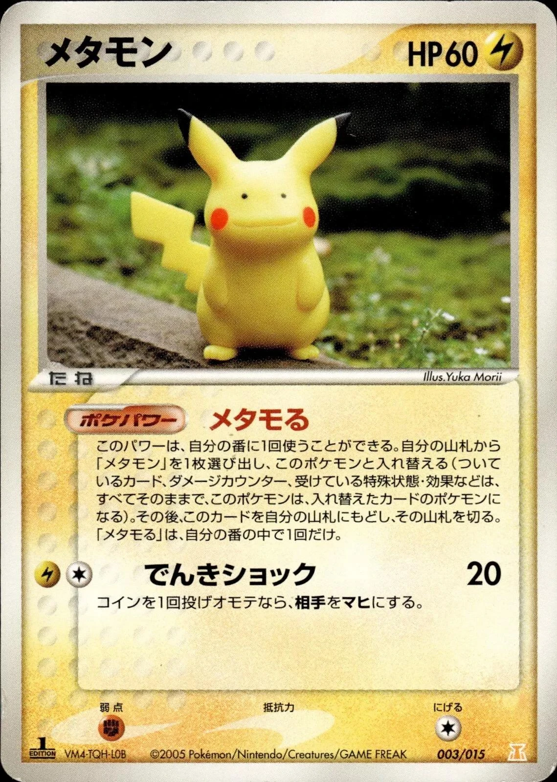 Ditto 1st Edition #3