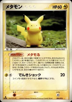 Ditto 1st Edition