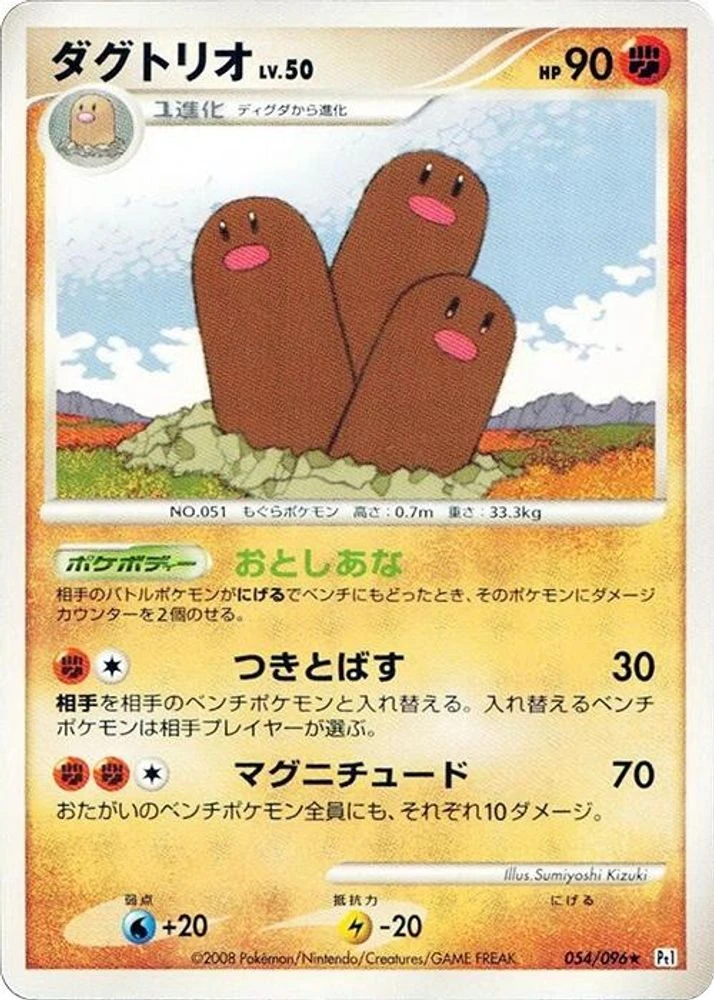 Dugtrio 1st Edition #54