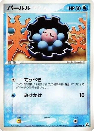 Clamperl #30