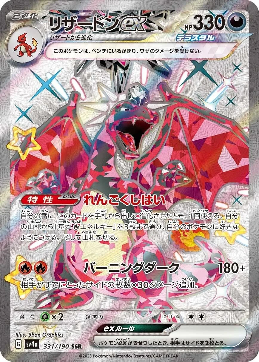 Charizard ex #331