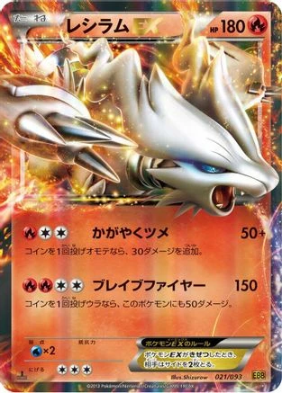 Reshiram EX #21