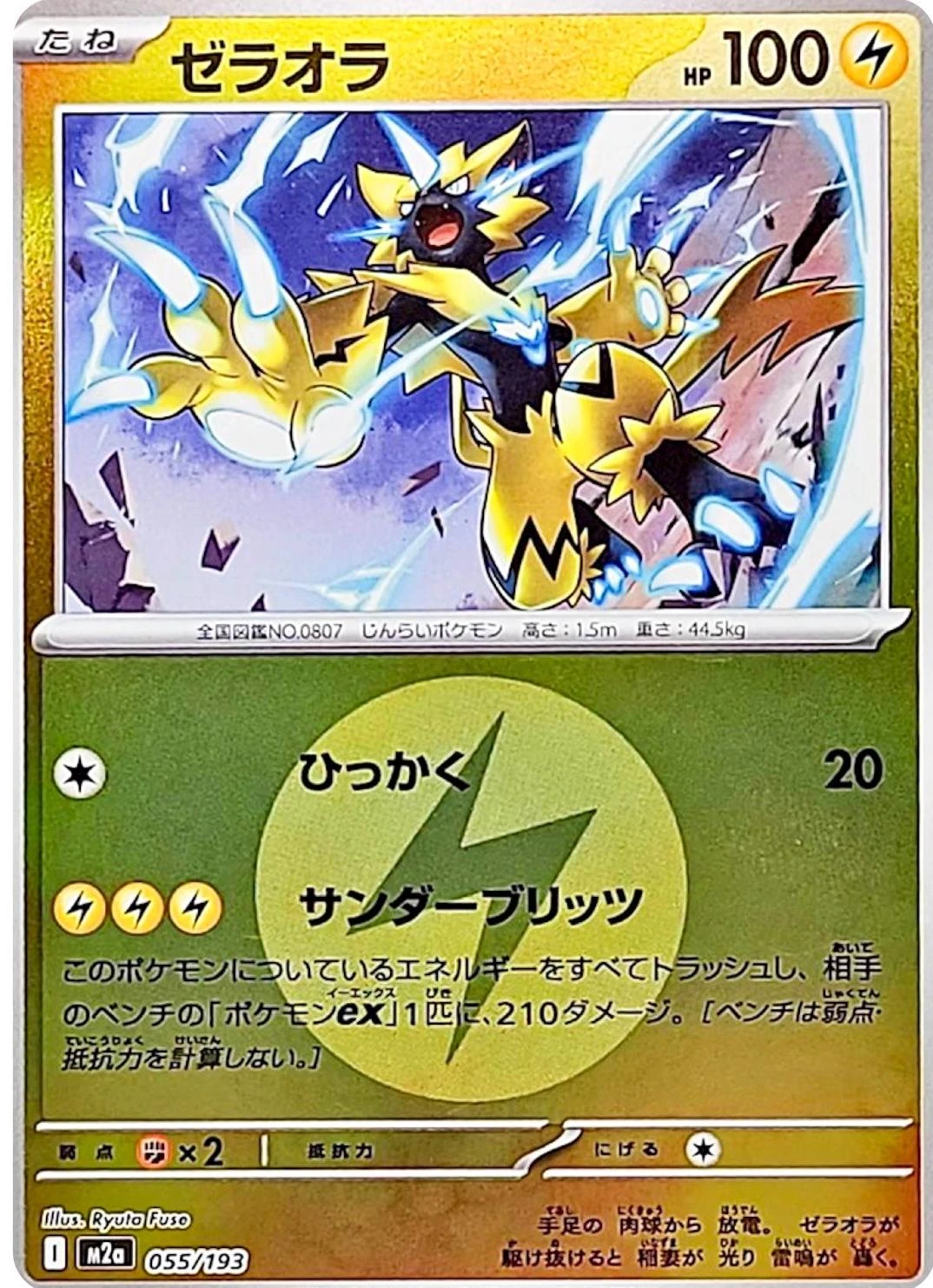 Zeraora Energy #55
