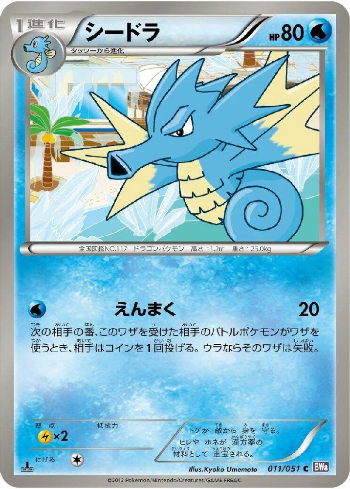 Seadra #11