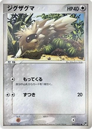 Zigzagoon #40