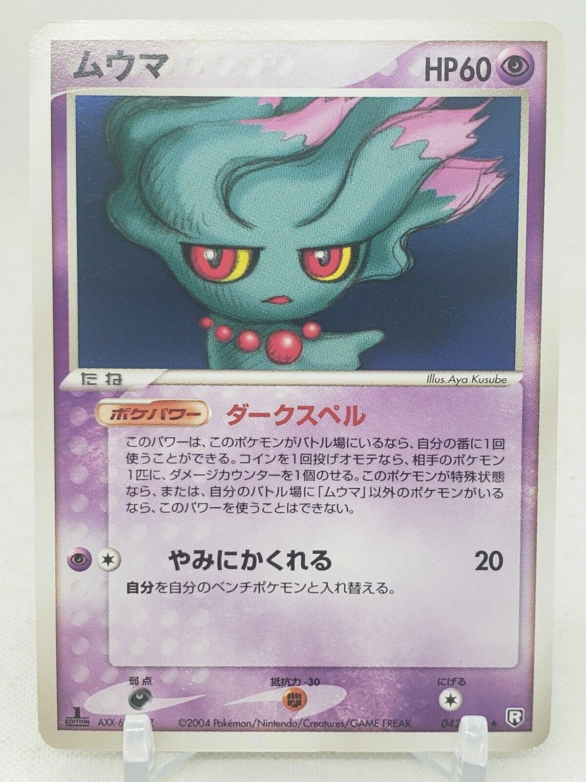 Misdreavus #42
