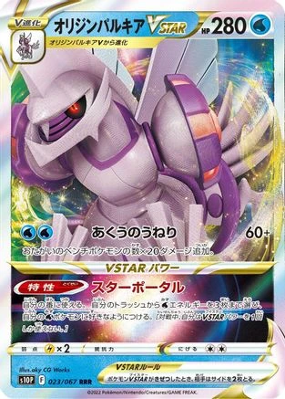 Origin Forme Palkia VSTAR #23