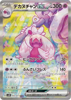 Tinkaton Ex