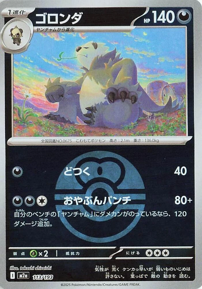 Pangoro Ball #113