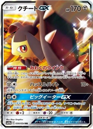 Mawile GX #30