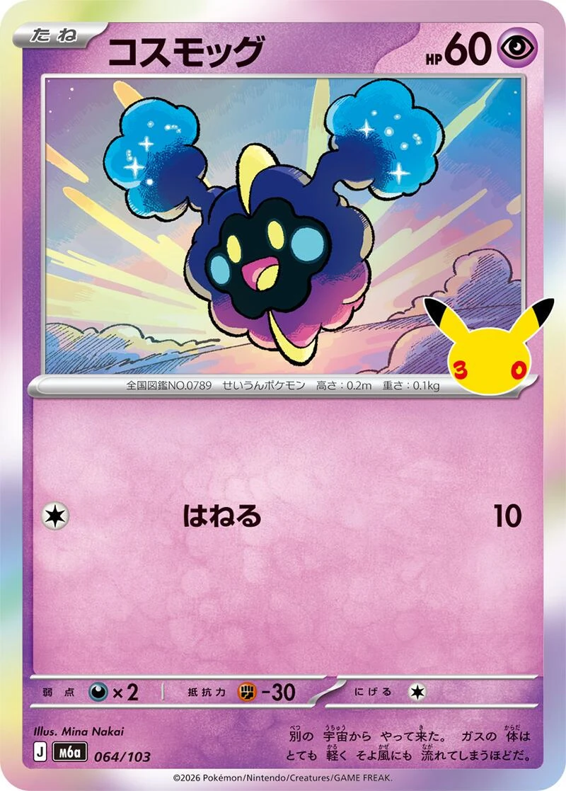 Cosmog #64