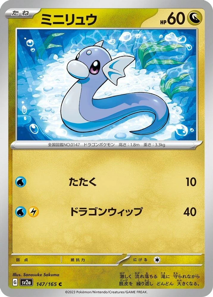 Dratini #147