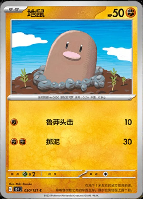 Diglett #50