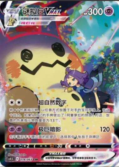 Mimikyu VMAX #78