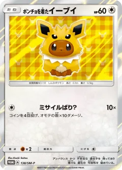 Poncho Wearing Eevee 138sm P