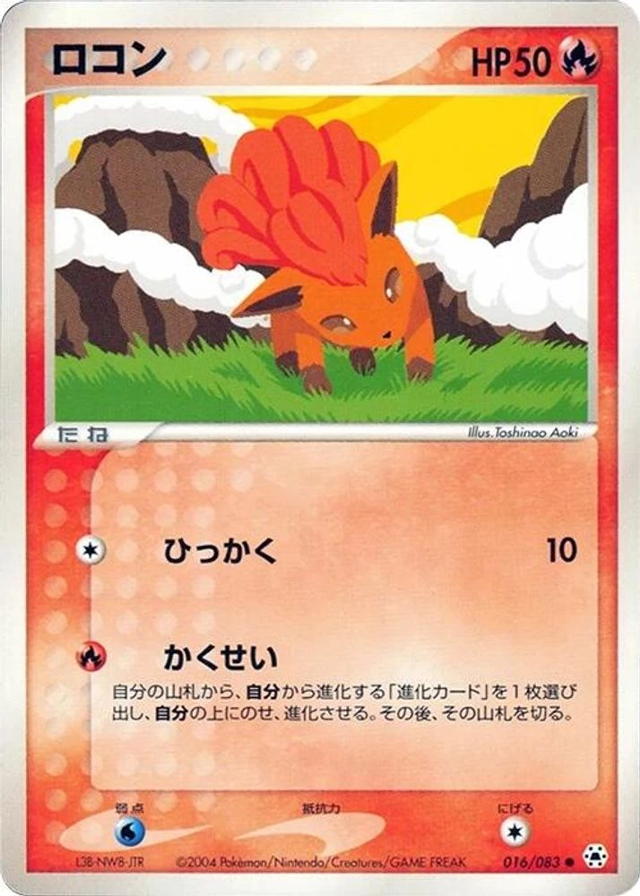 Vulpix #16