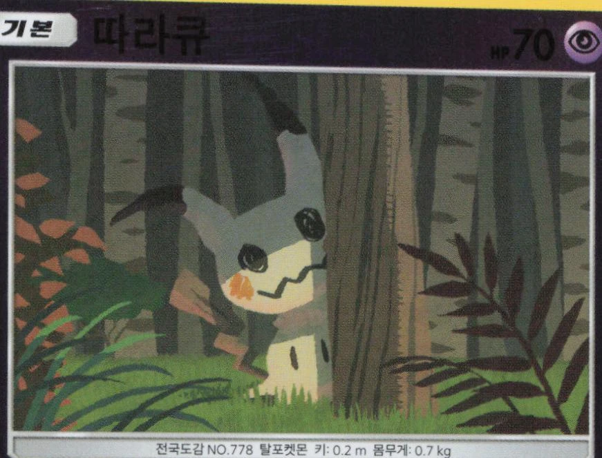 Mimikyu #28