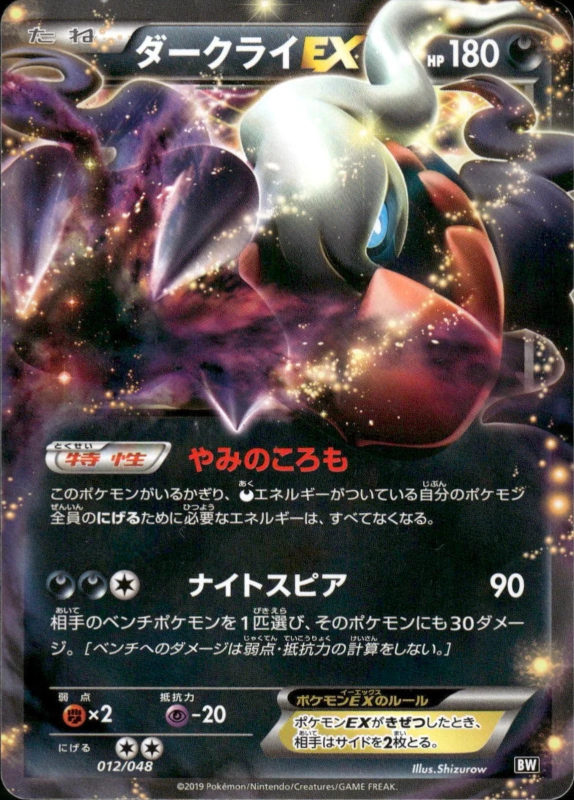 Darkrai EX #12