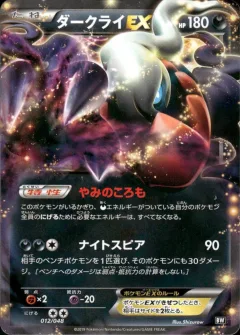 Darkrai EX