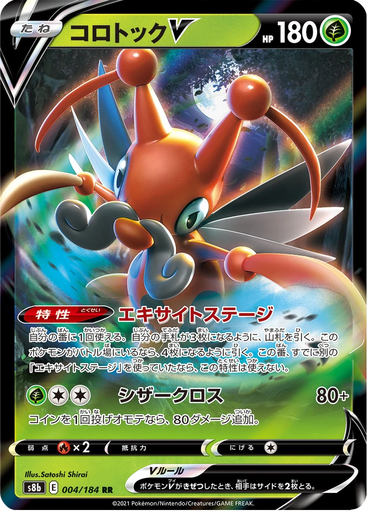 Kricketune V #4