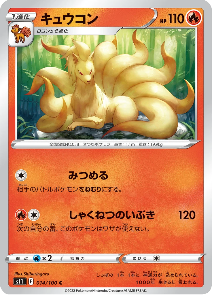 Ninetales #14
