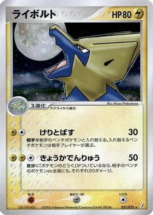Manectric #31