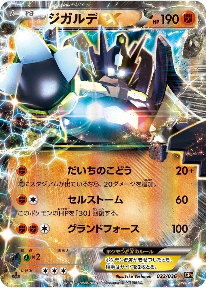 Zygarde Ex #22