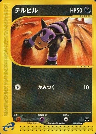 Houndour 1st Edition