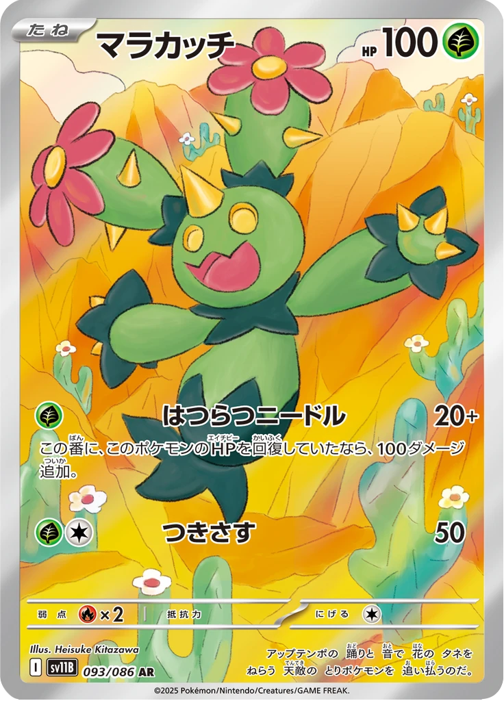 Maractus #93