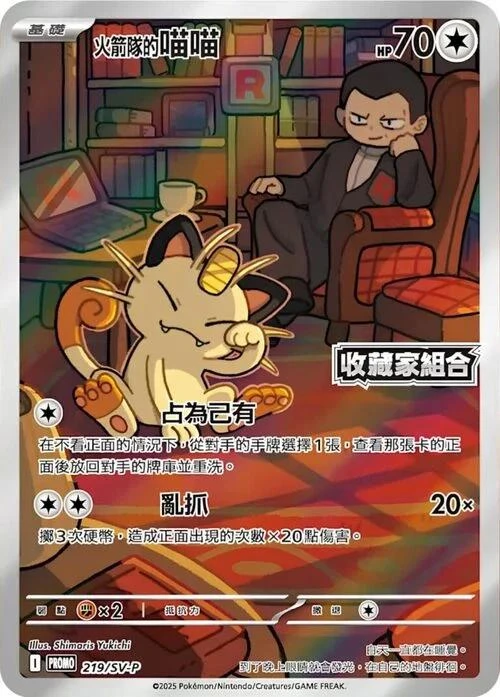 Team Rocket's Meowth Collector's Set Stamped #219/SV-P