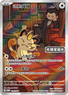Team Rocket's Meowth Collector's Set Stamped 219sv P