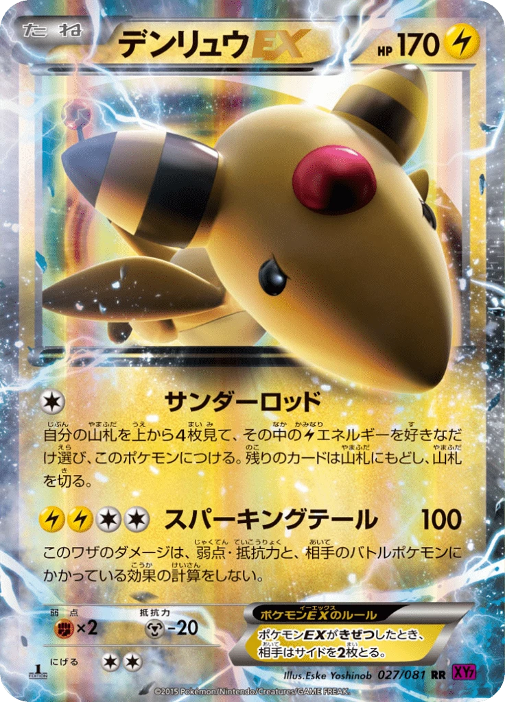 Ampharos Ex #27