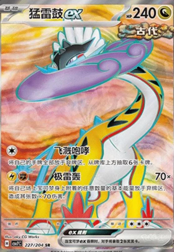 Raging Bolt Ex #227