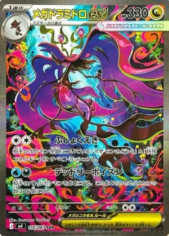Mega Dragalge Ex