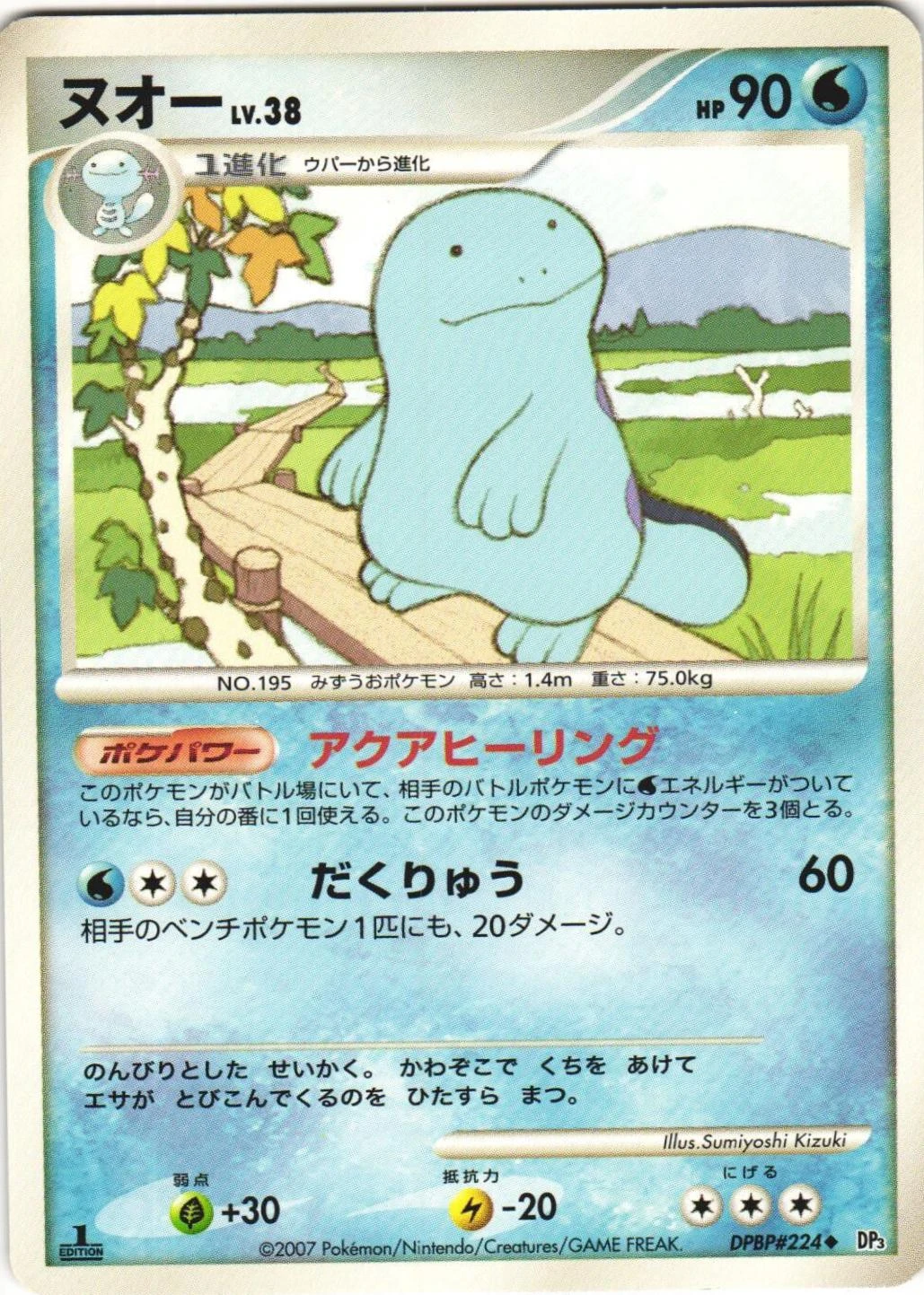 Quagsire