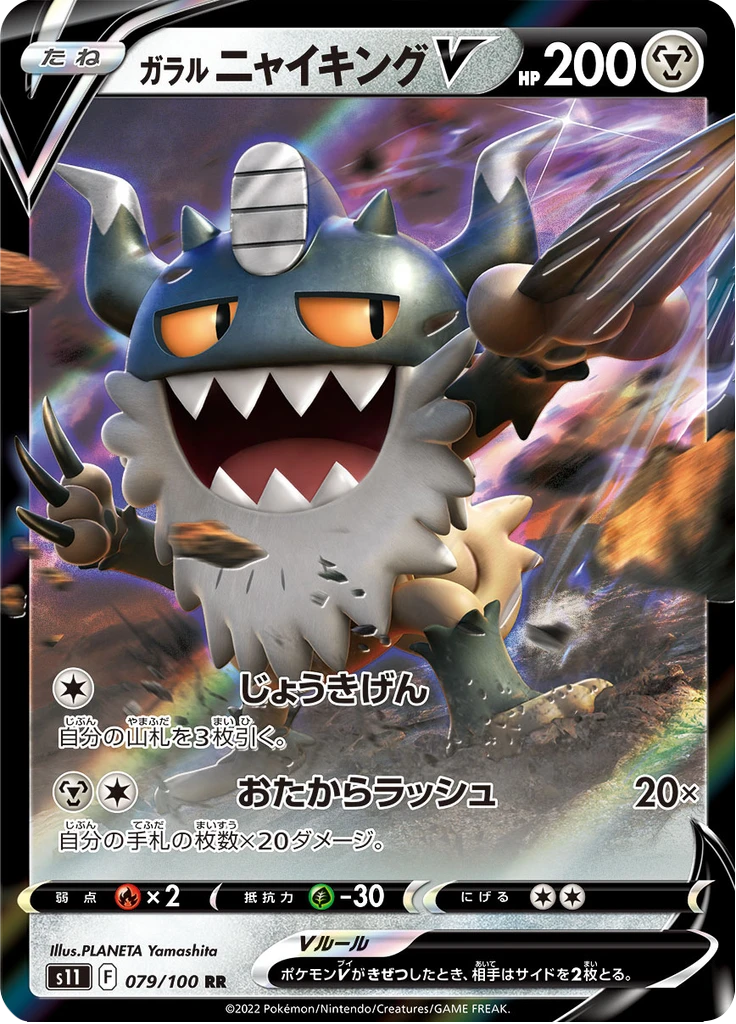 Galarian Perrserker V #79