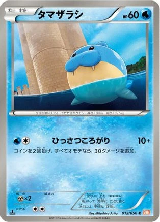 Spheal #12