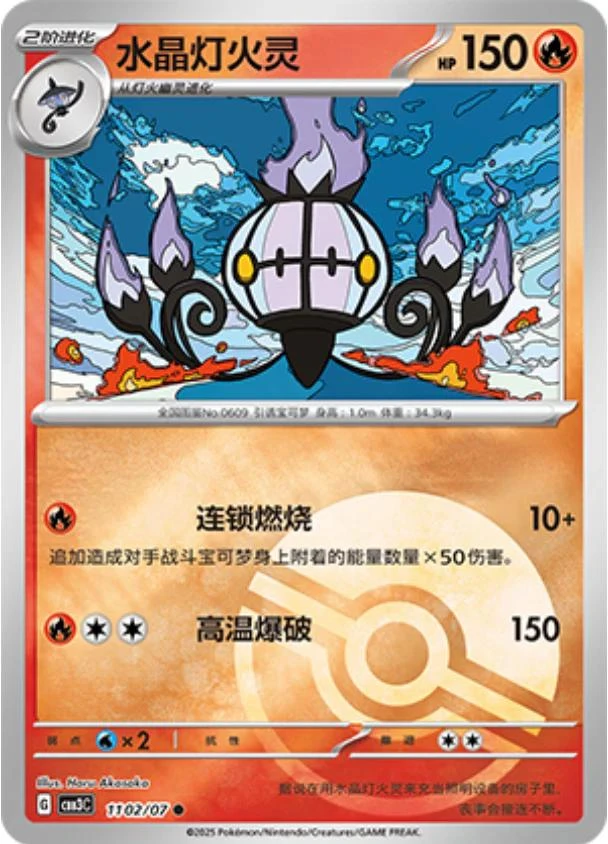 Chandelure Pokeball #1102