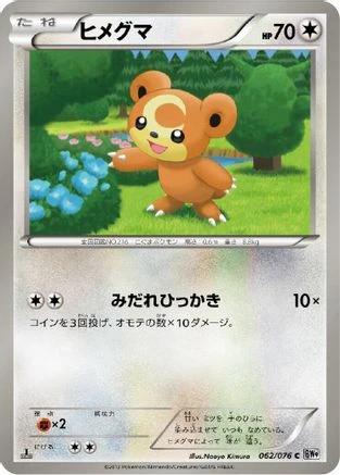 Teddiursa #62