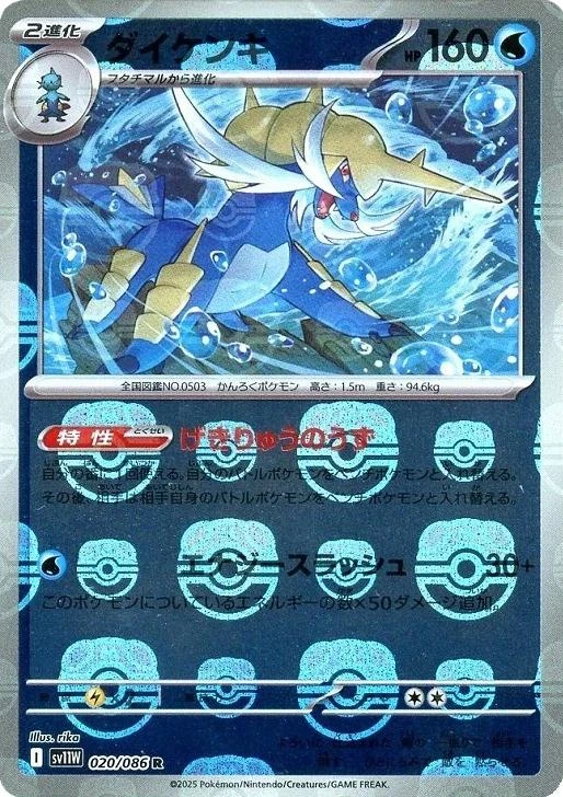 Samurott Master Ball #20