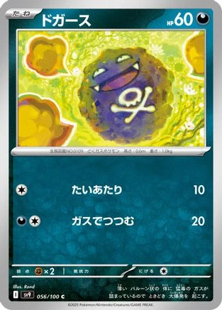 Koffing #56