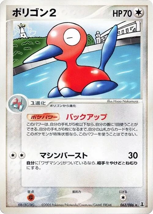 Porygon2 1st Edition #63