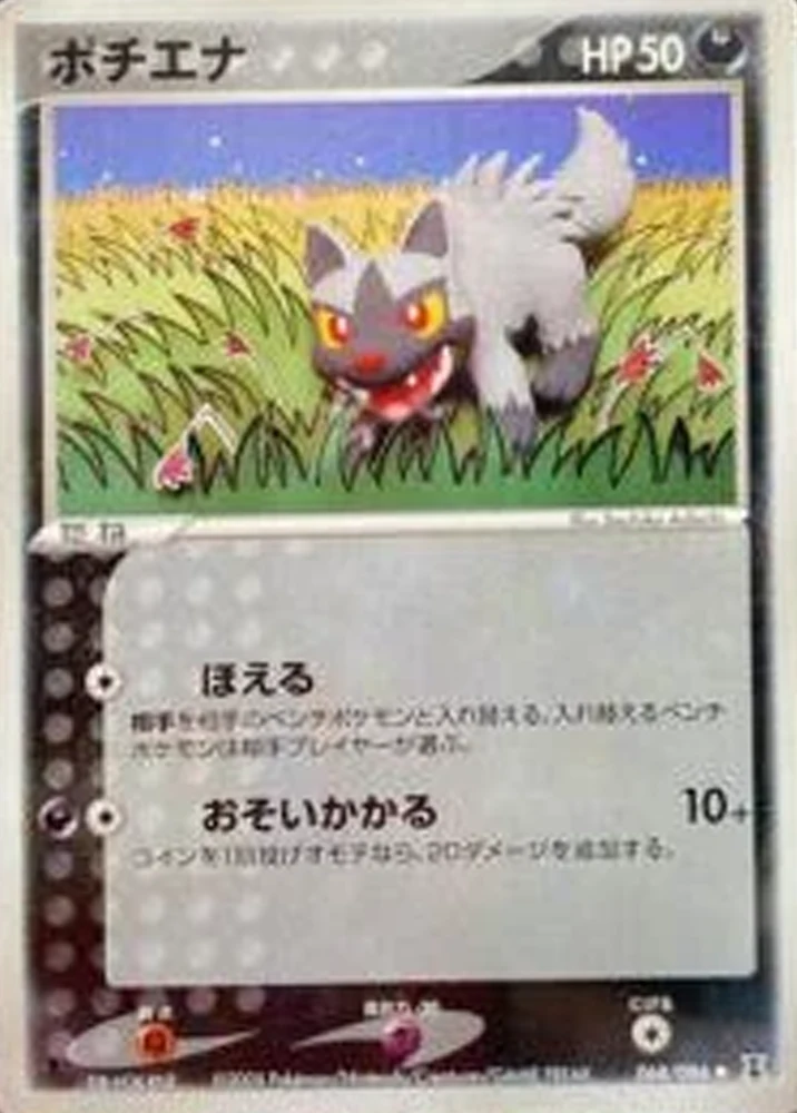 Poochyena 1st Edition #68