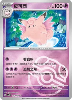 Clefable Masterball
